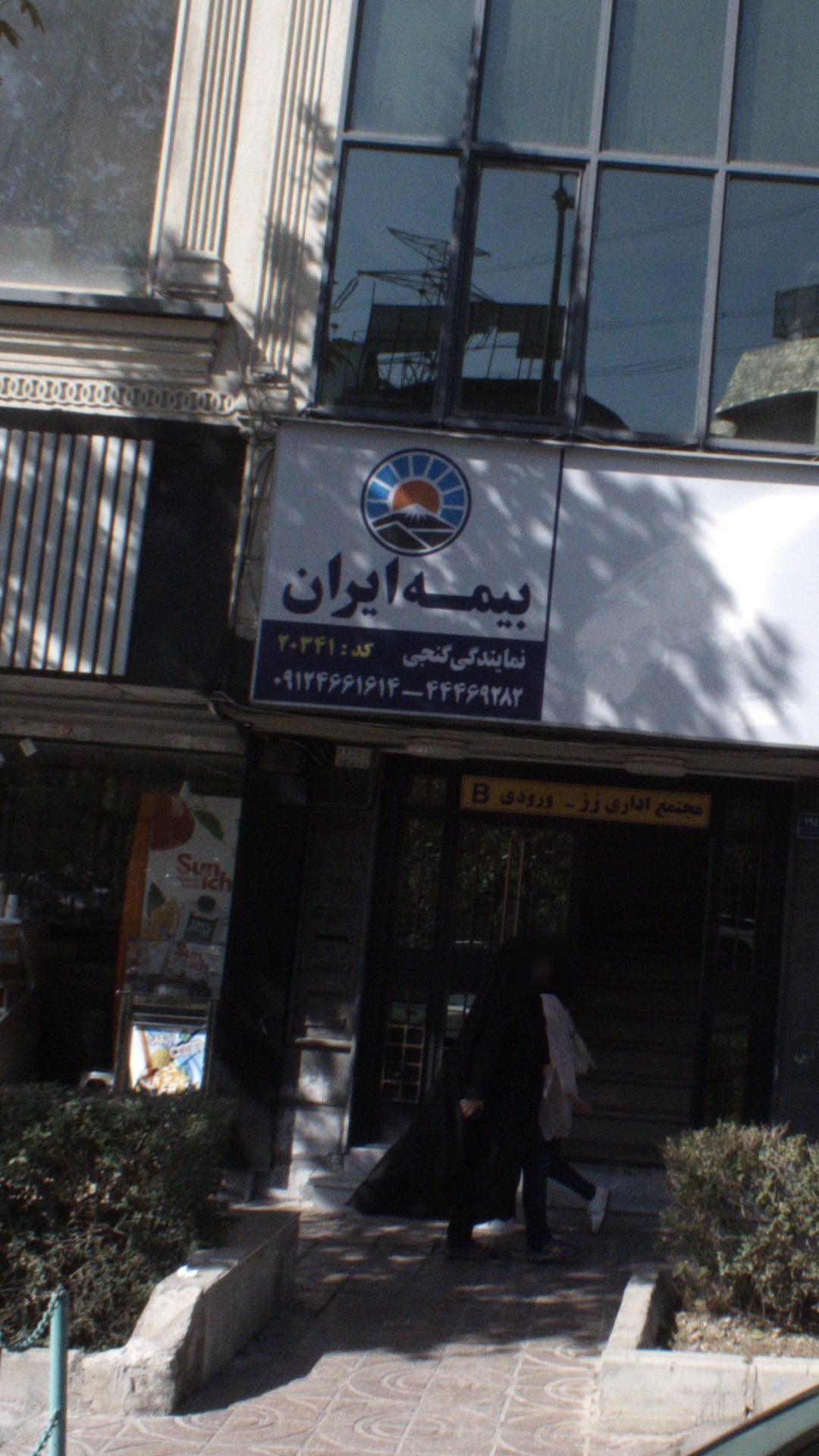بیمه ایران کد 5989