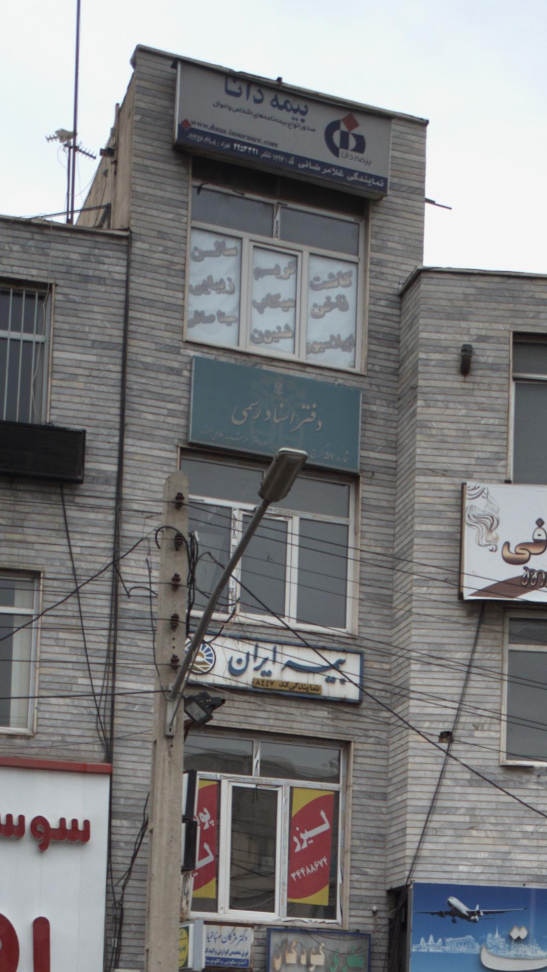 دفتر اسناد رسمی