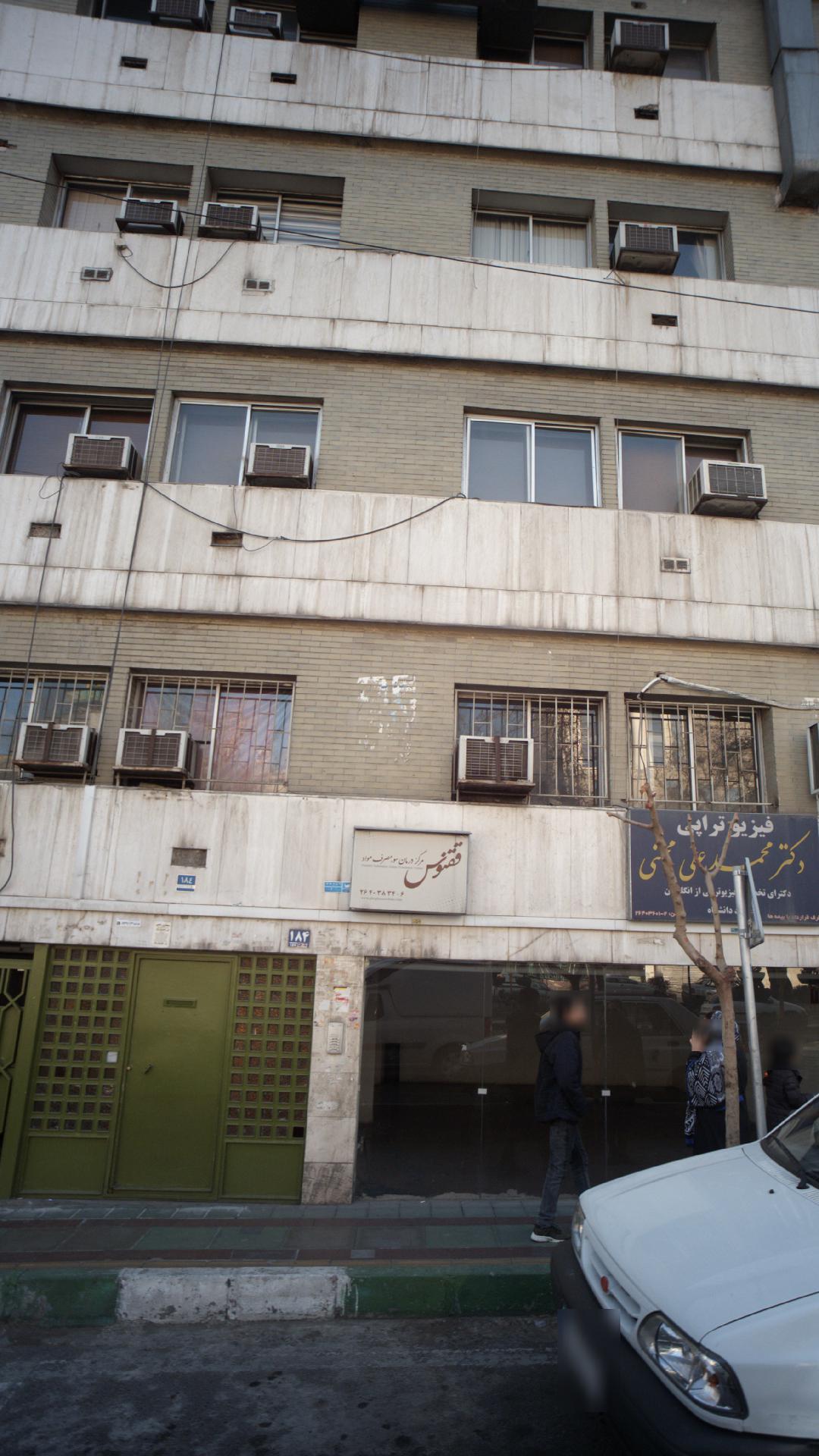 مرکز درمان سوء مصرف مواد ققنوس