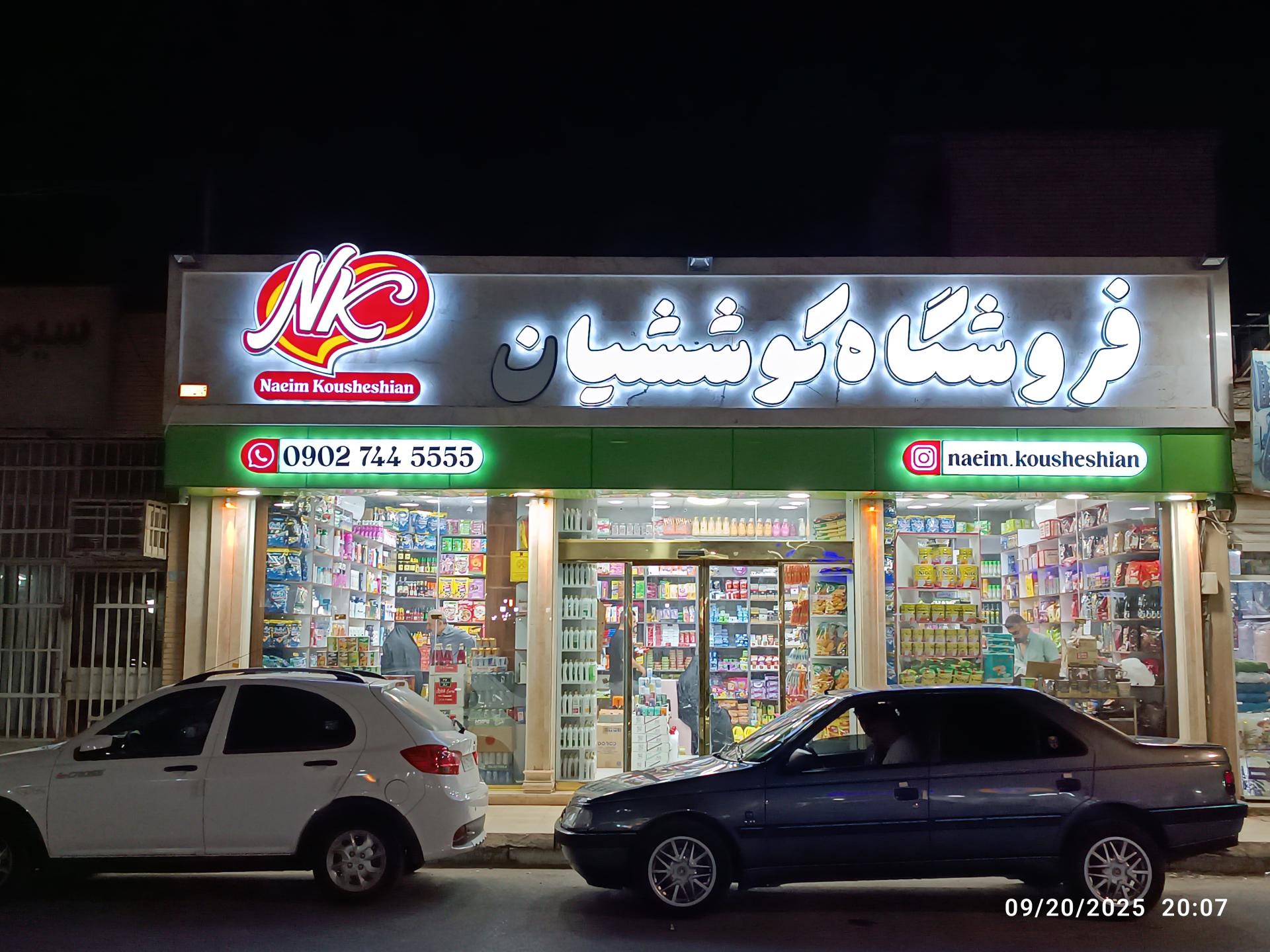 بازار طلا (پاساژ نخل)
