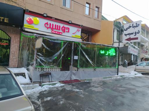 طباخی دوسیب