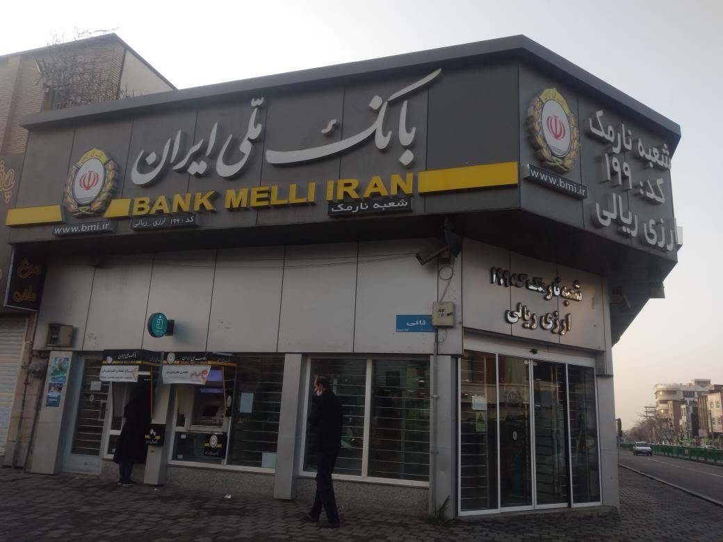 بانک ملی شعبه ۱۹۹ نارمک