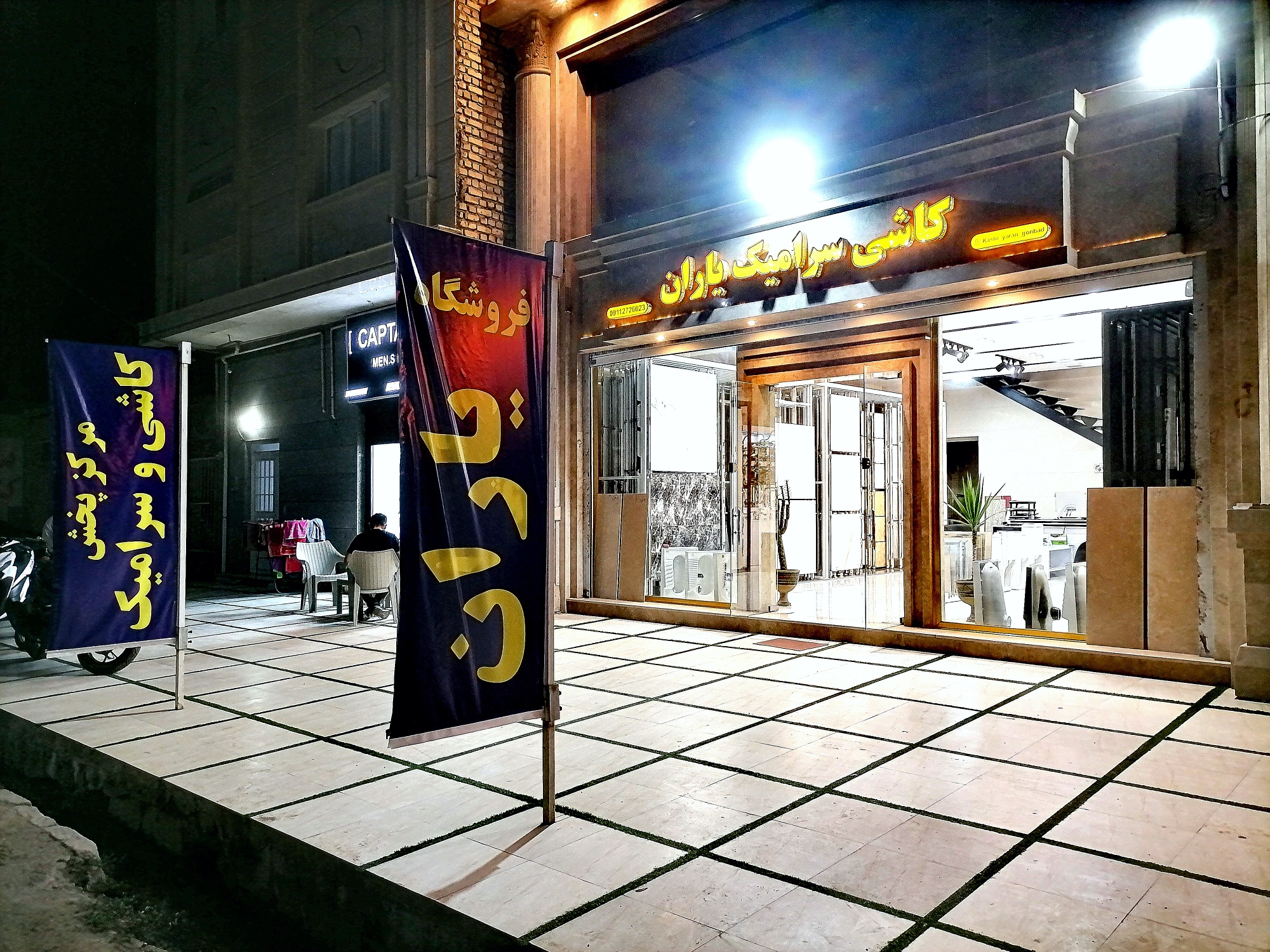 پخش کاشی و سرامیک یاران گنبد کاووس