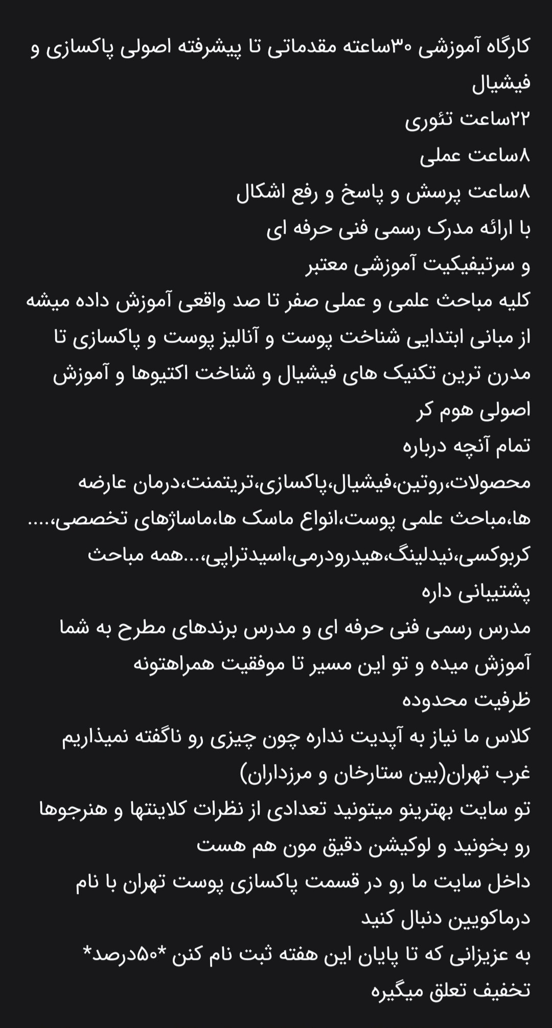 سالن پاکسازی پوست وفیشیال صورت زیبارو