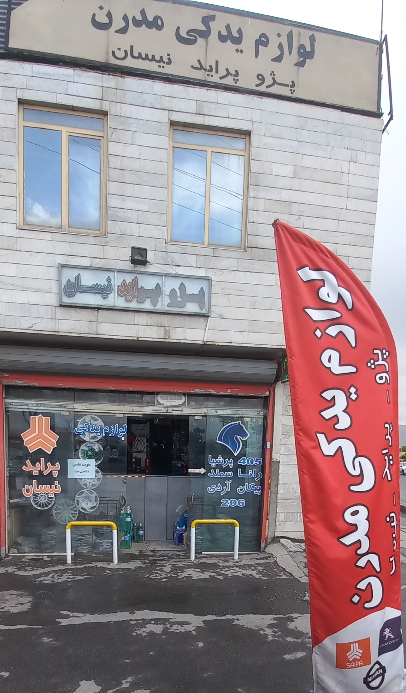 فروشگاه لوازم یدکی مدرن بیات