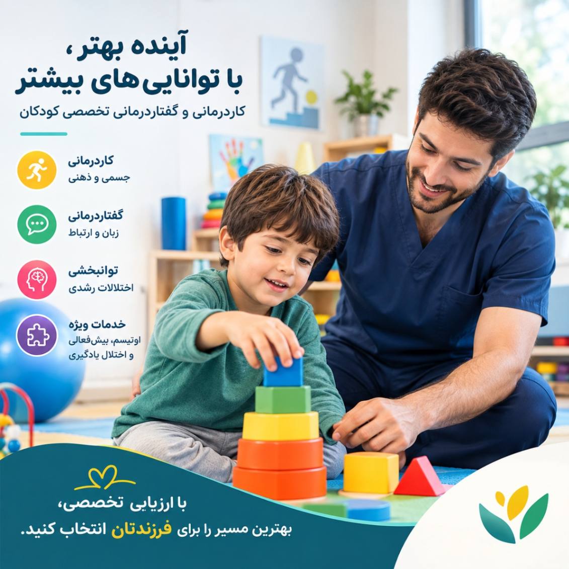 مرکز توانبخشی تهران