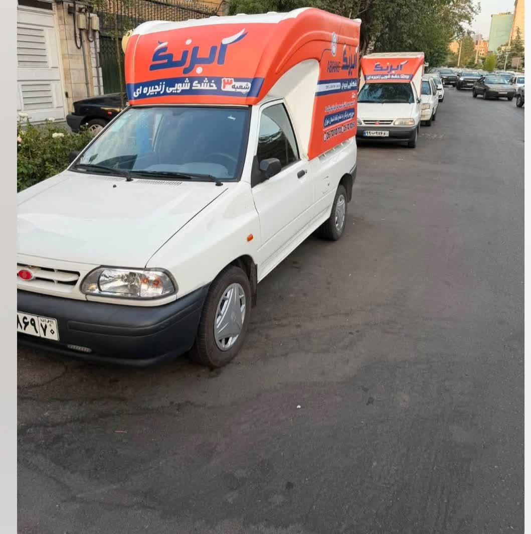 خشکشویی آبرنگ