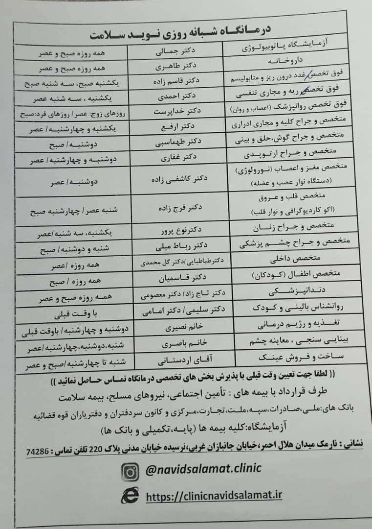 درمانگاه شبانه روزی نوید سلامت