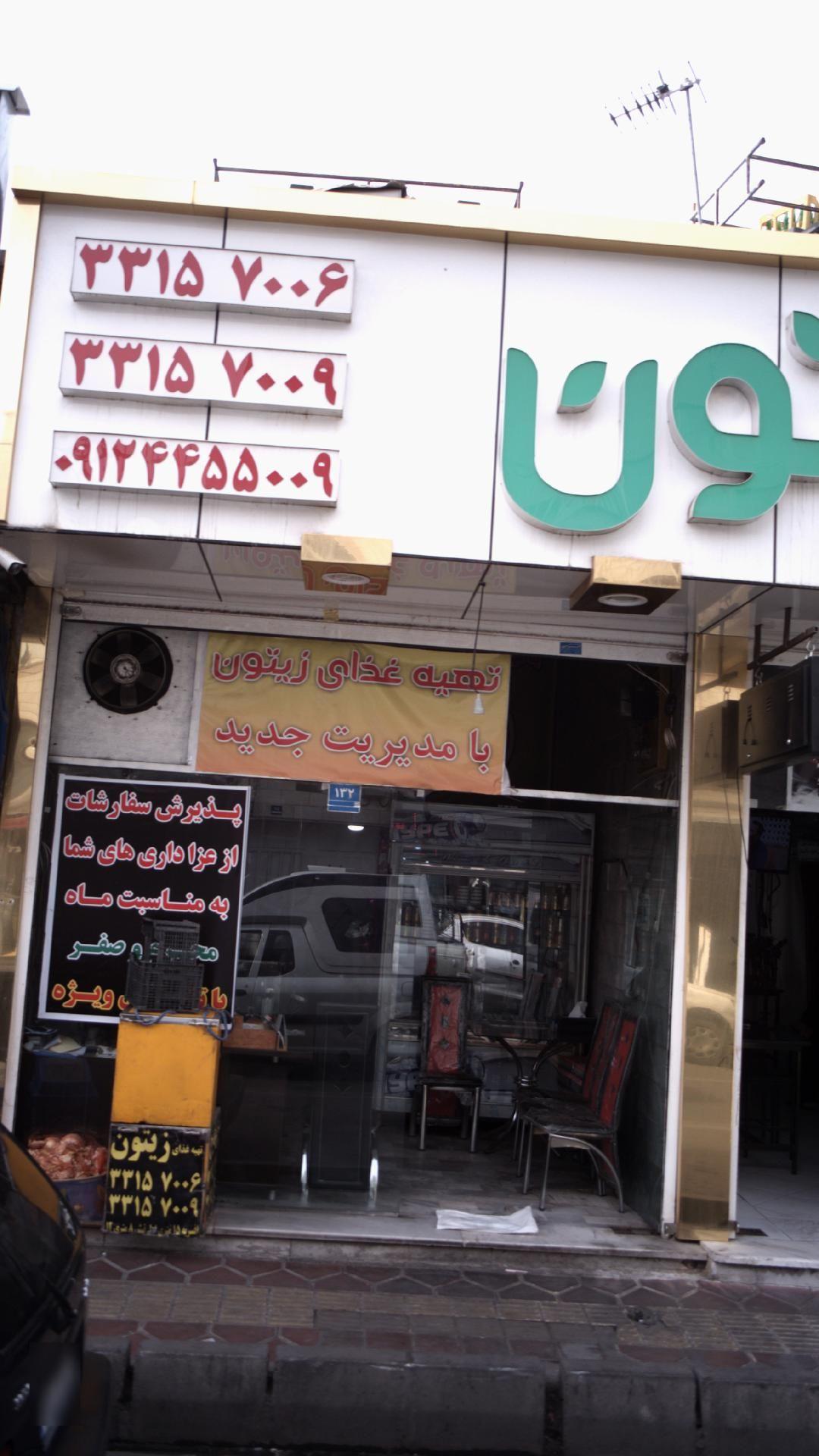 تهیه غذای زیتون