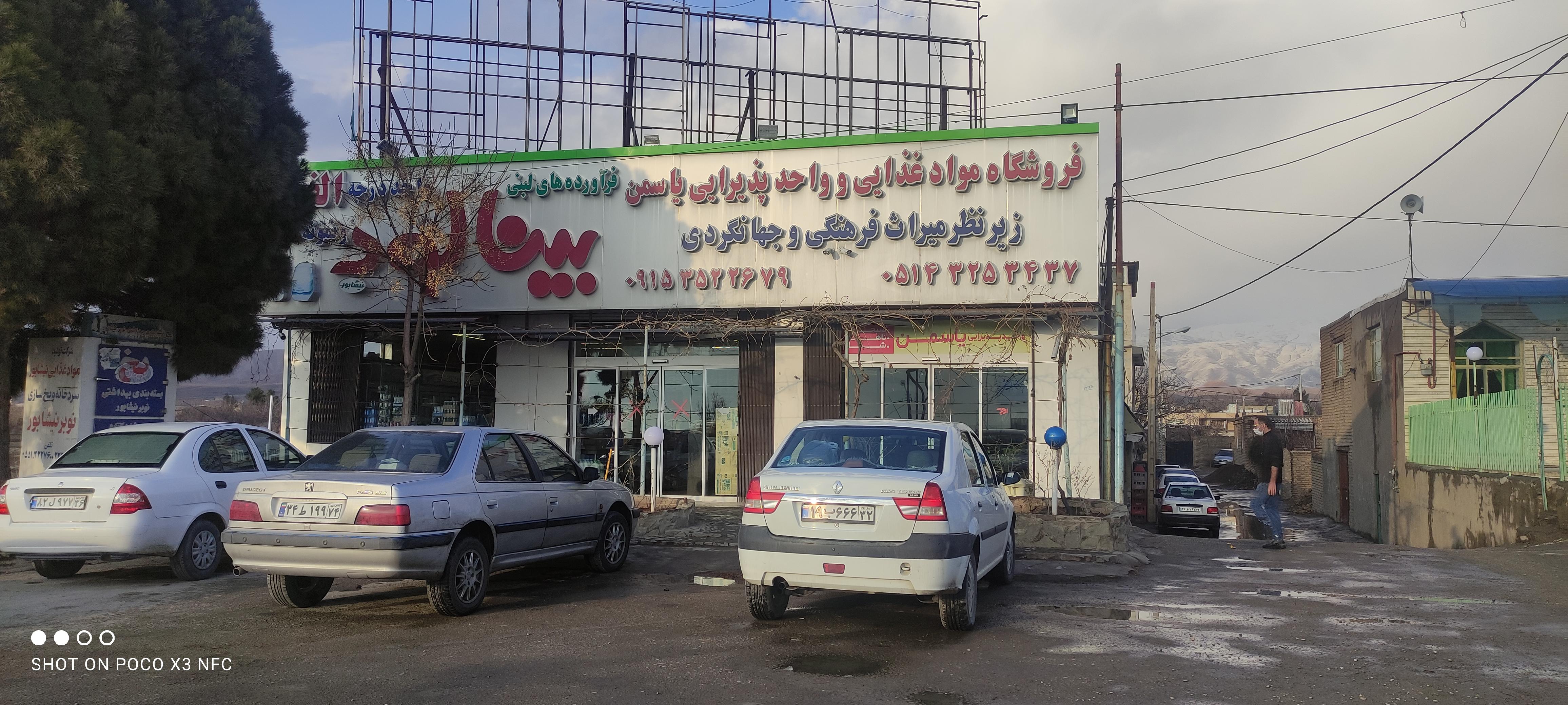 رستوران یاسمن