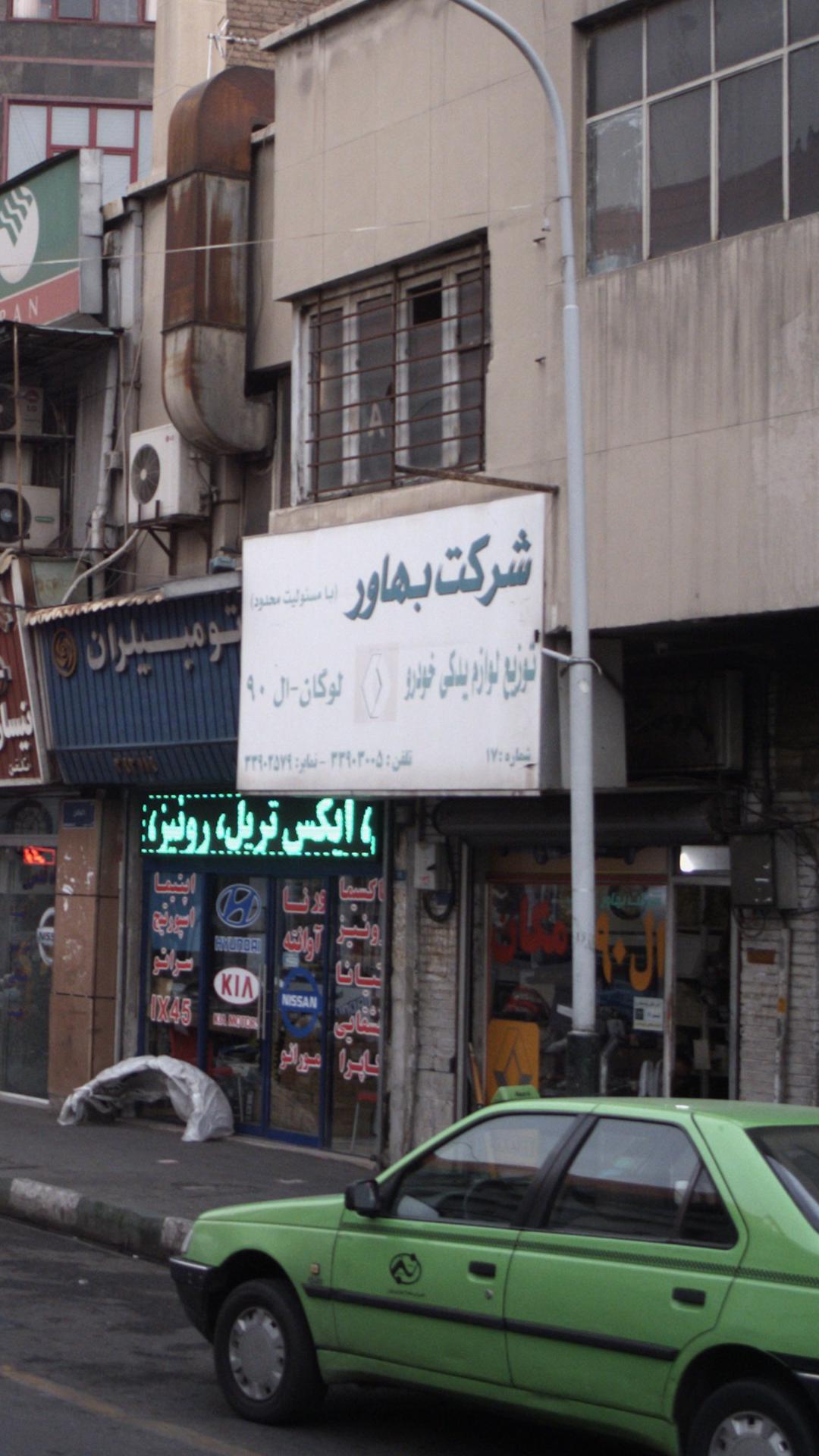 شرکت بهاور