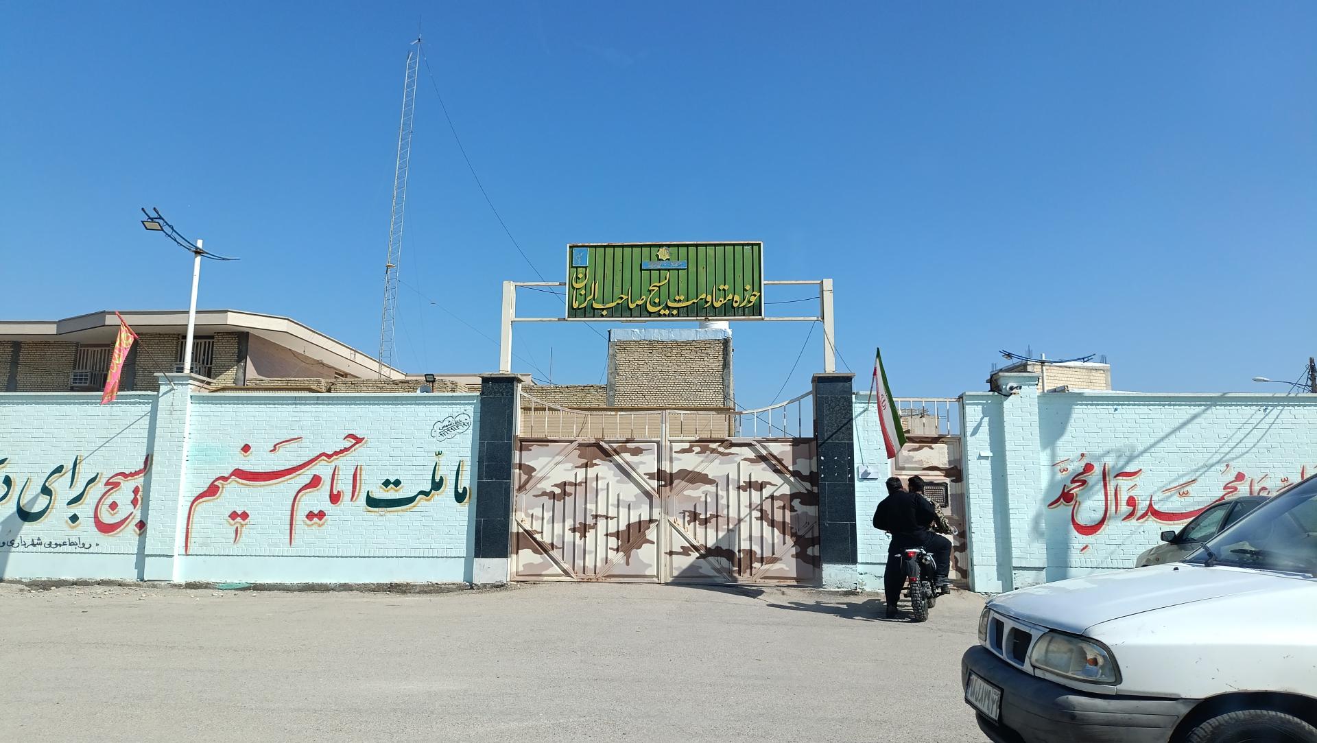 پایگاه بسیج شهید سید نورالدین موسوی