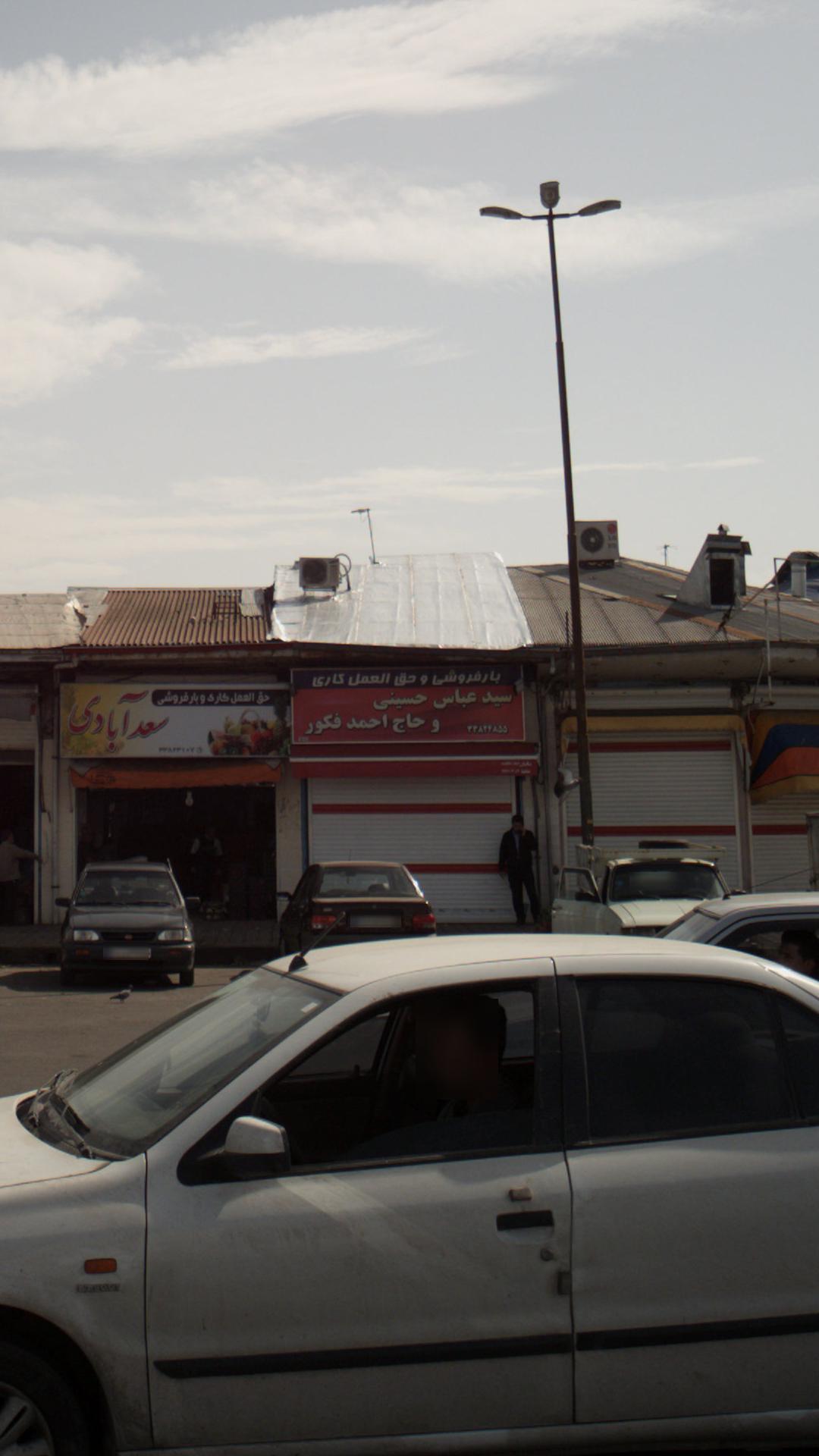 سوپرمیوه شهرباران