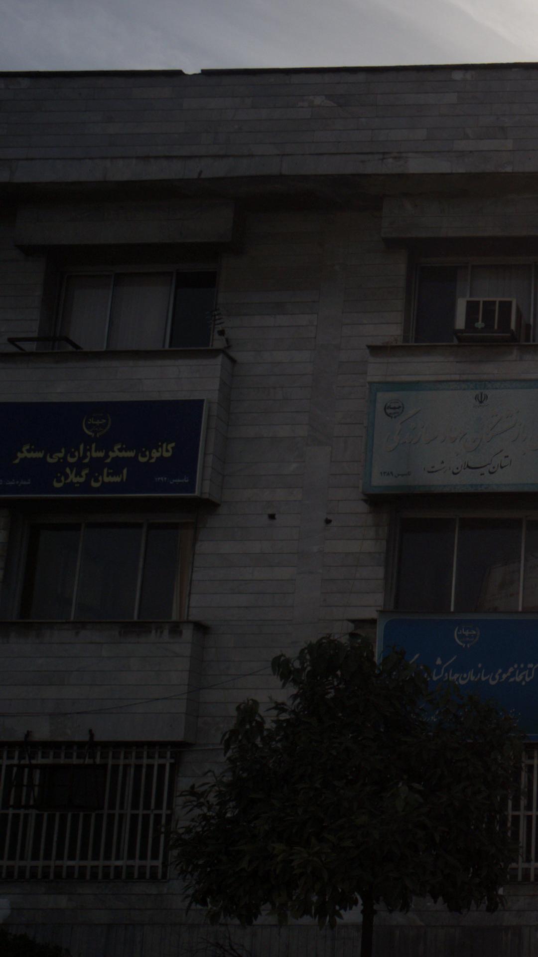 کانون سنگرسازان بی سنگر استان گیلان