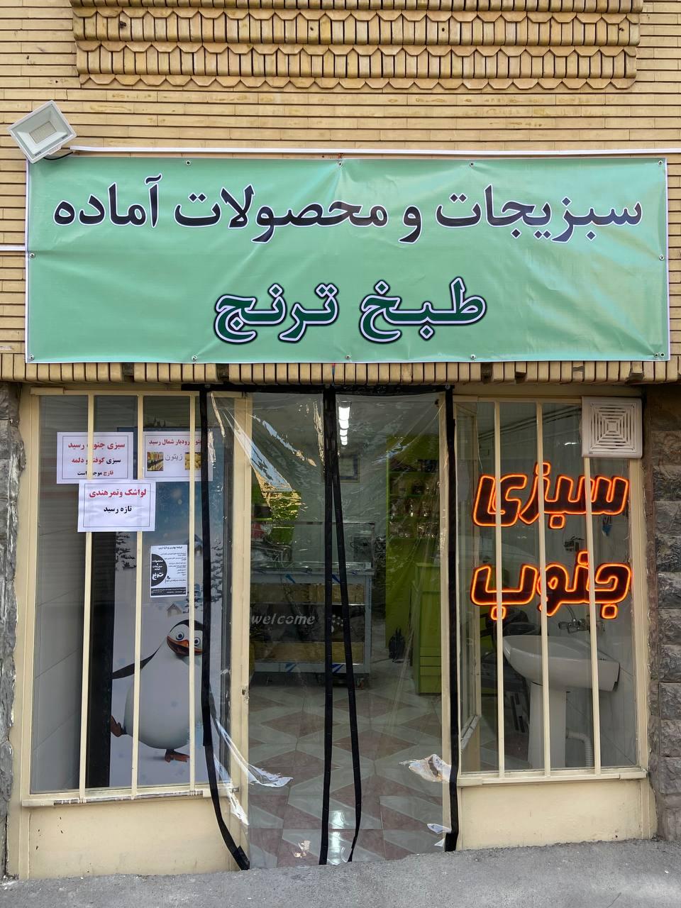 سوپر مواد غذایی شکوهنده