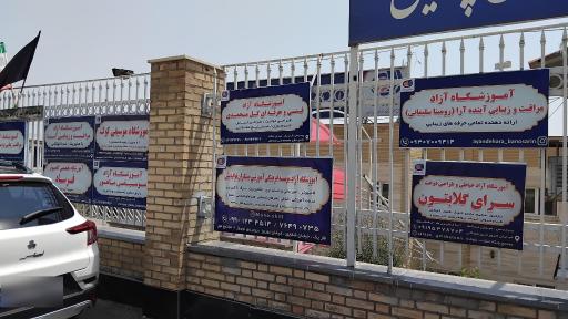 مرکز فنی و حرفه ای پردیس