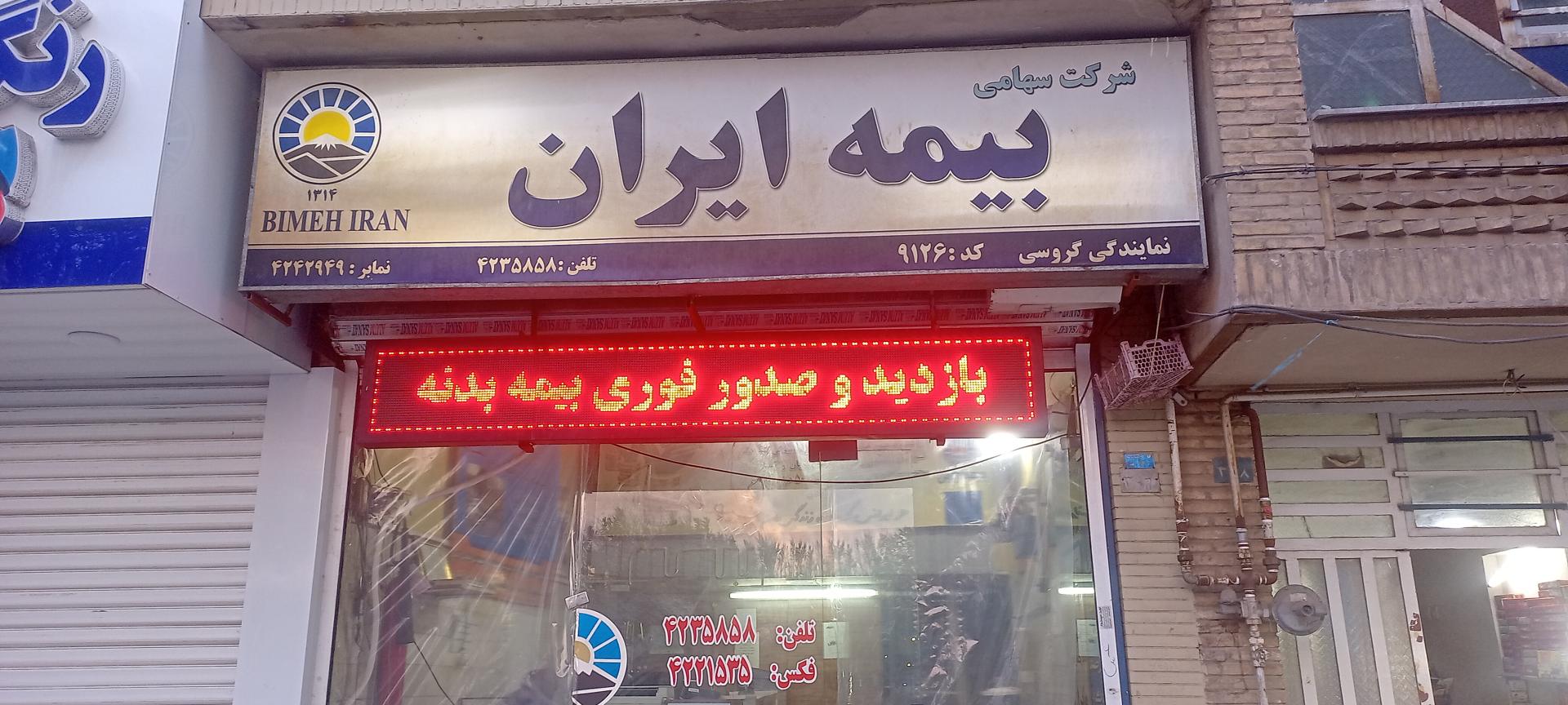 بیمه ملت