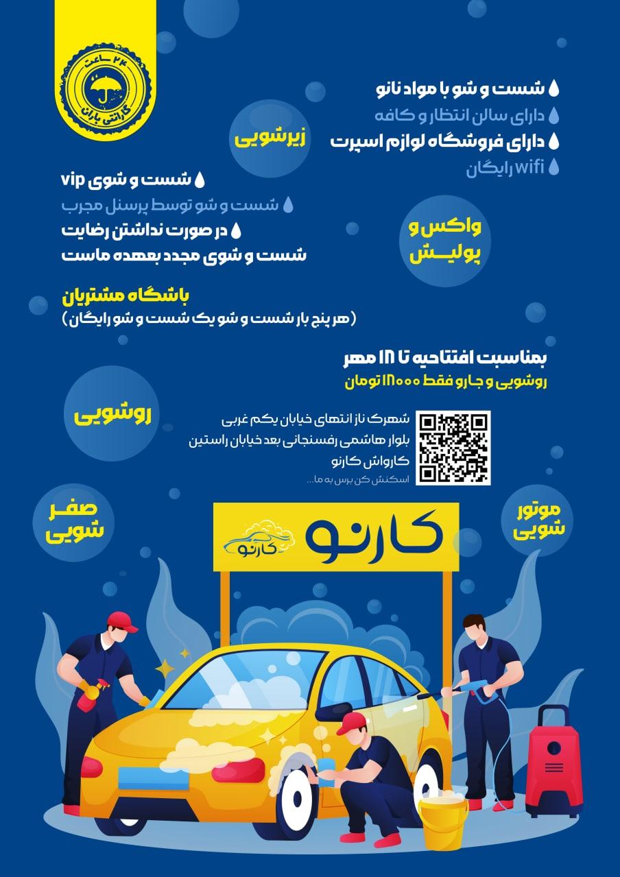 کارواش کارنو