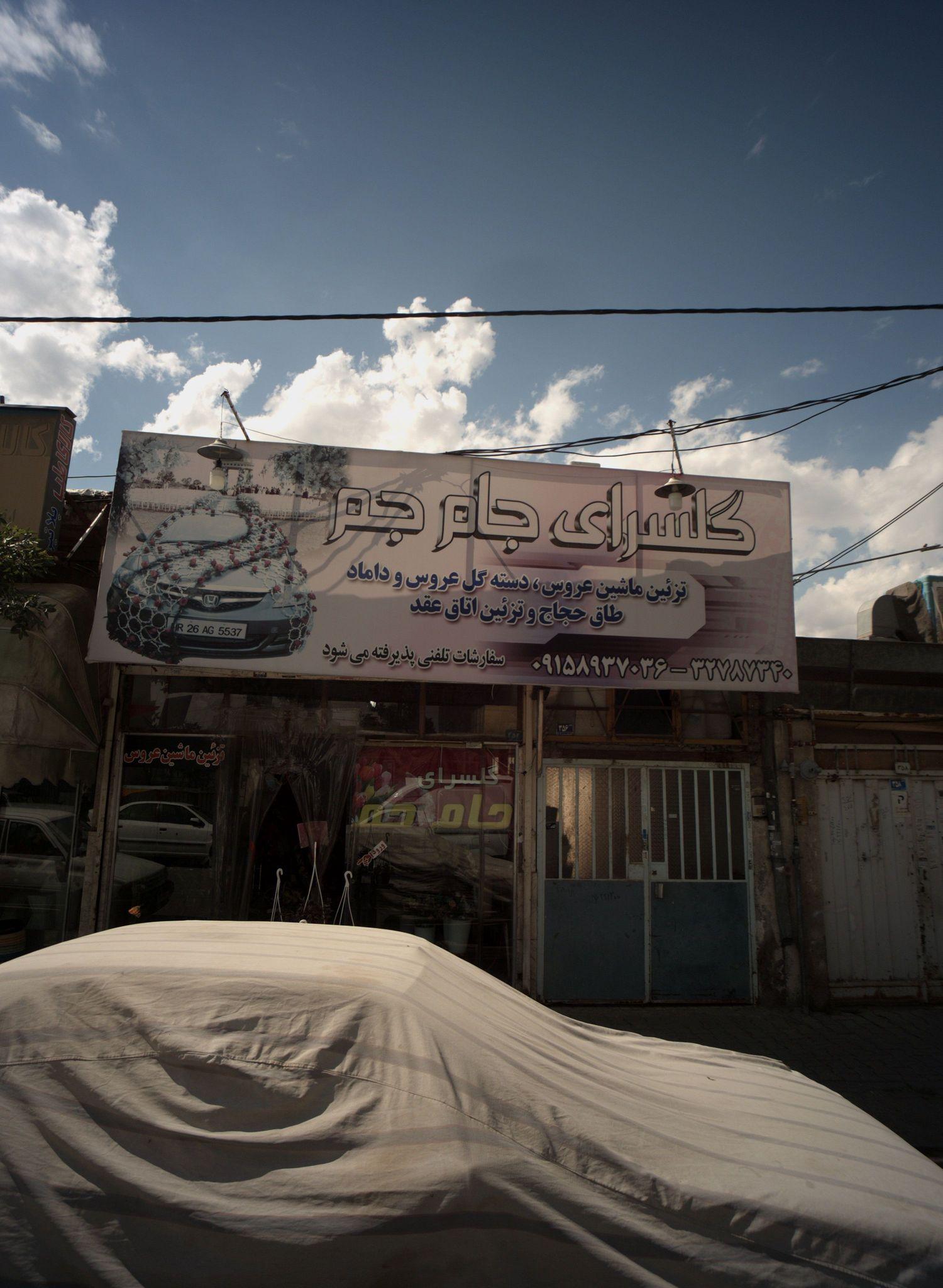 گلسرای جام جم