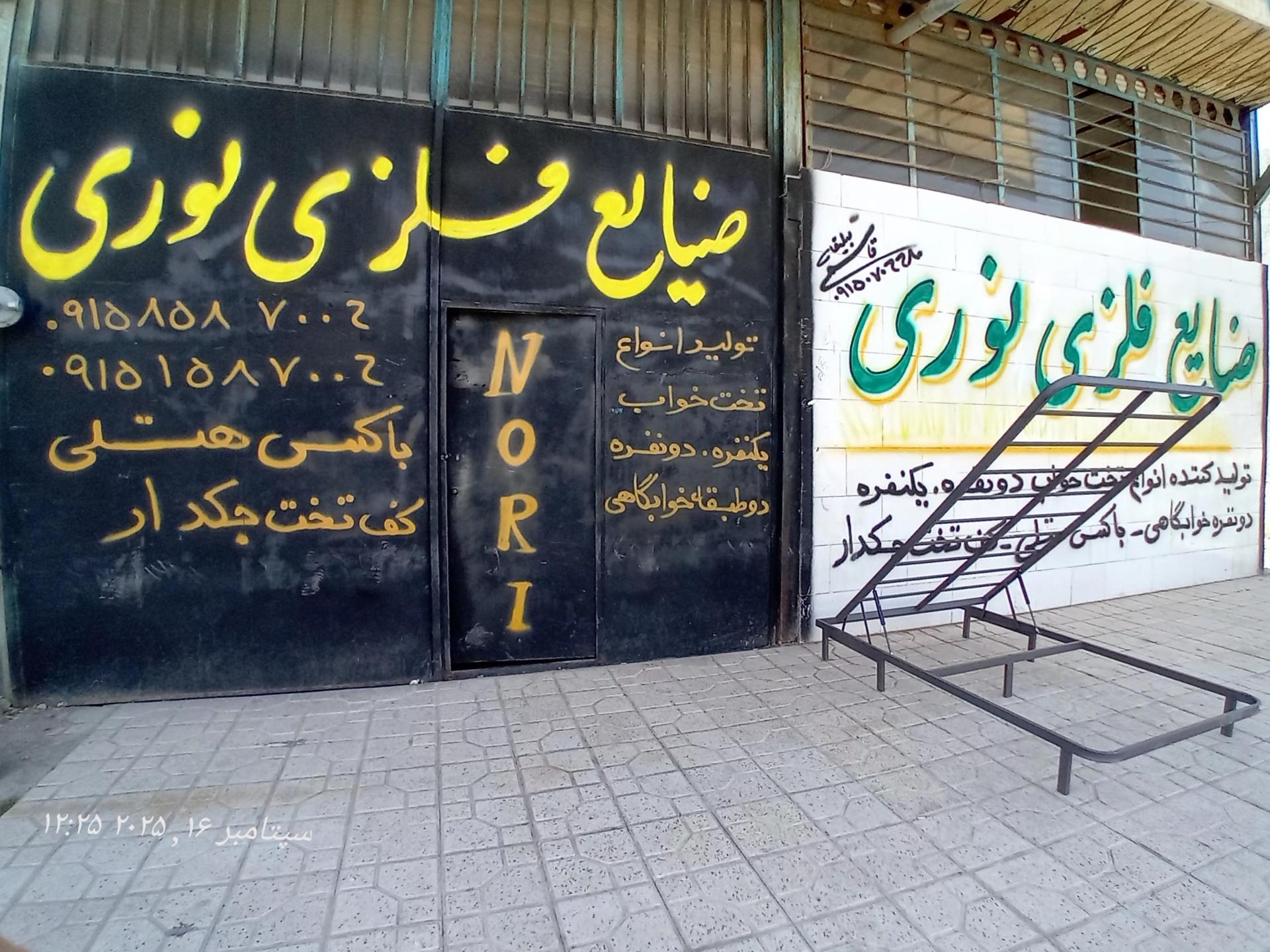 شرکت تجهیزکاران شرق