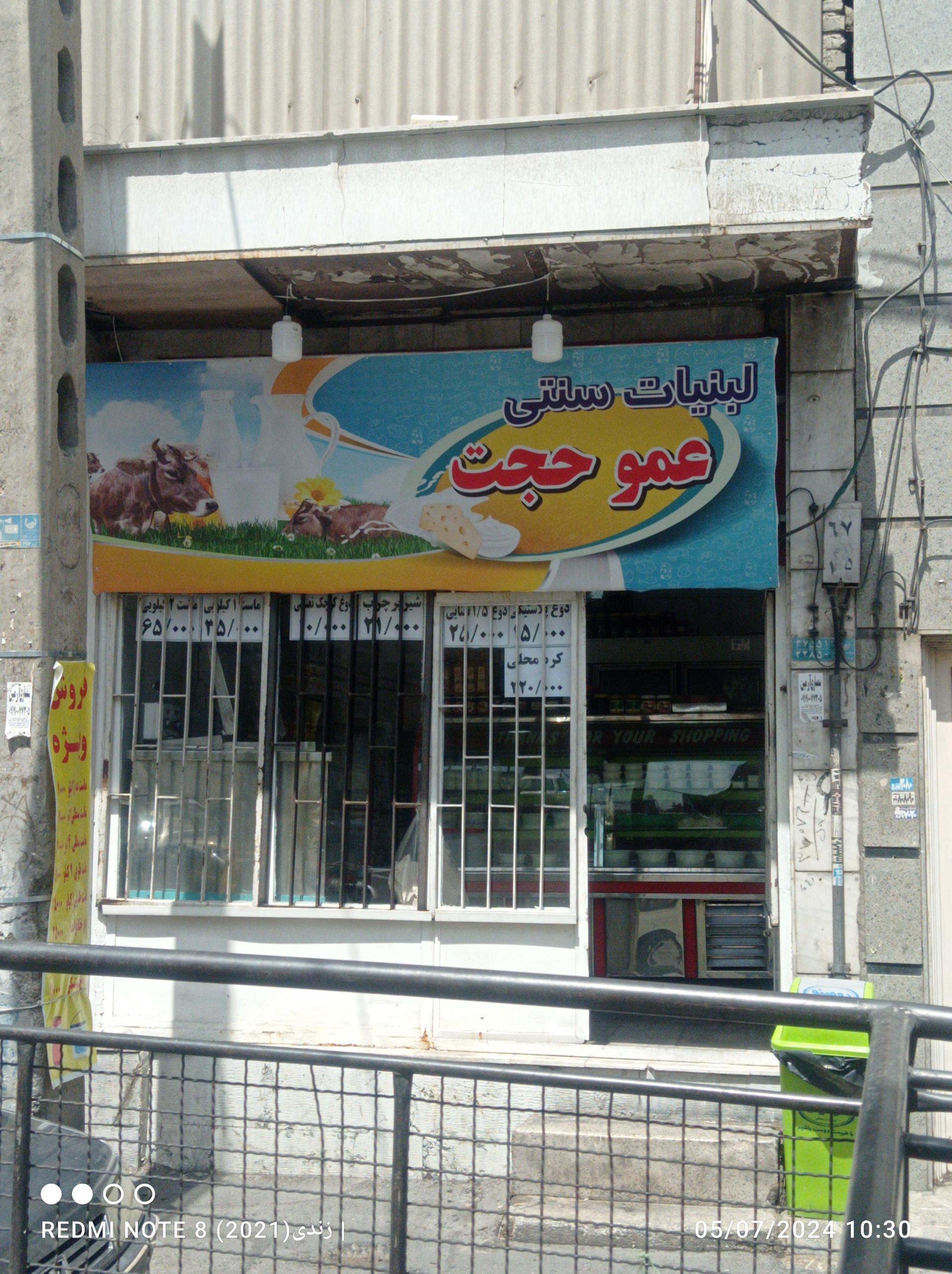 لبنیاتی سرچشمه