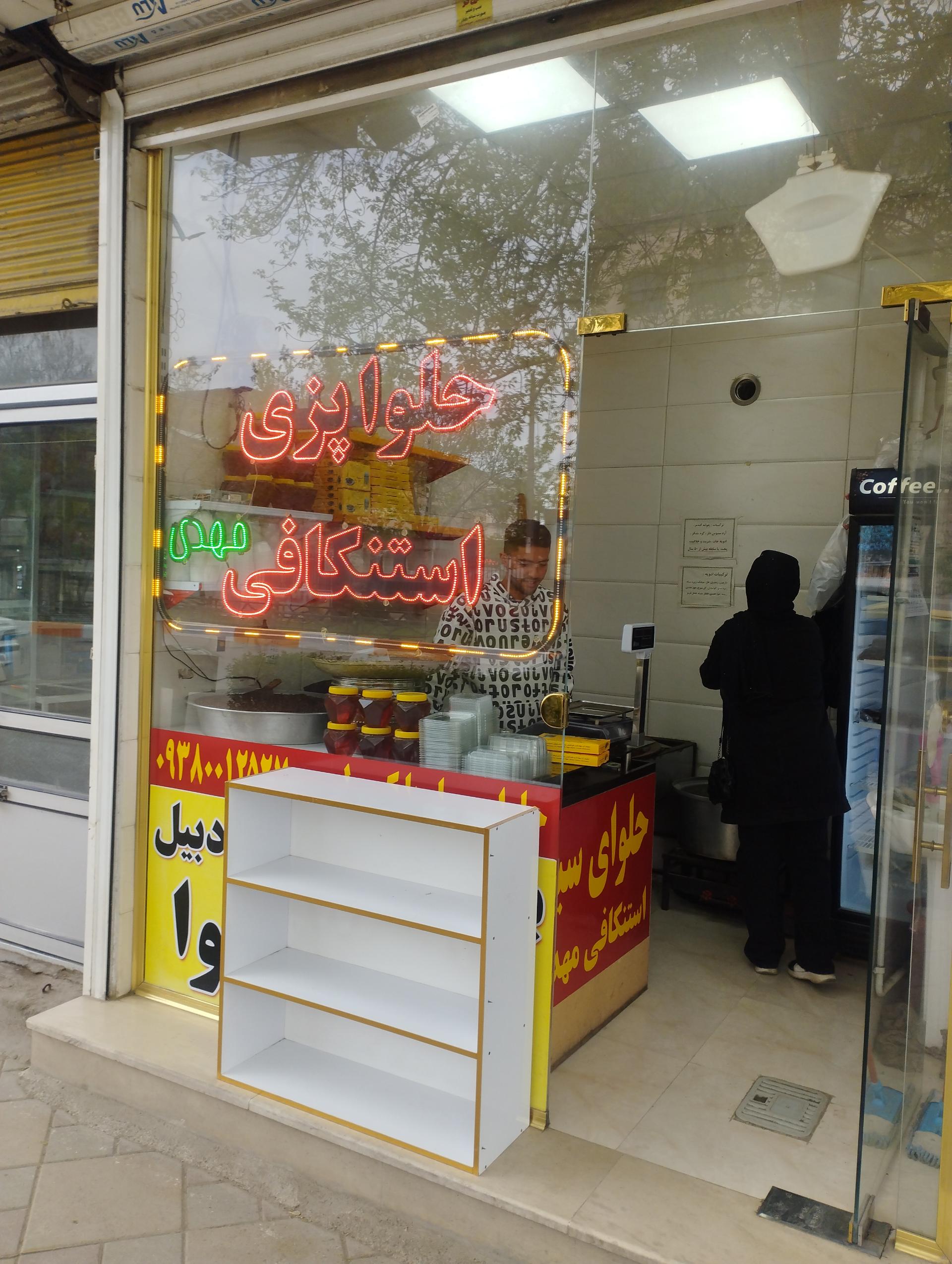 شیرینی نشاط