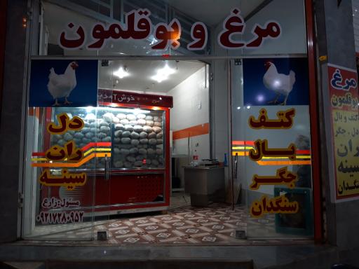 پوشاک علی بوری