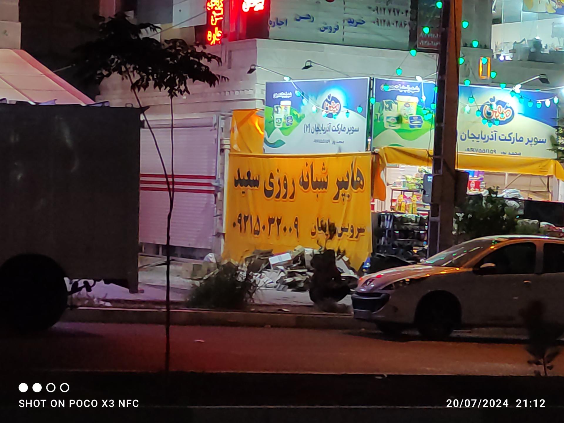 سوپرمارکت میلاد