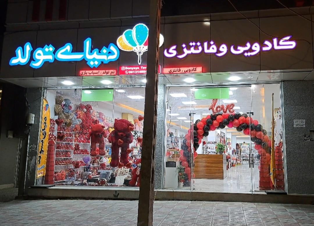 لوازم قنادی فاریابی