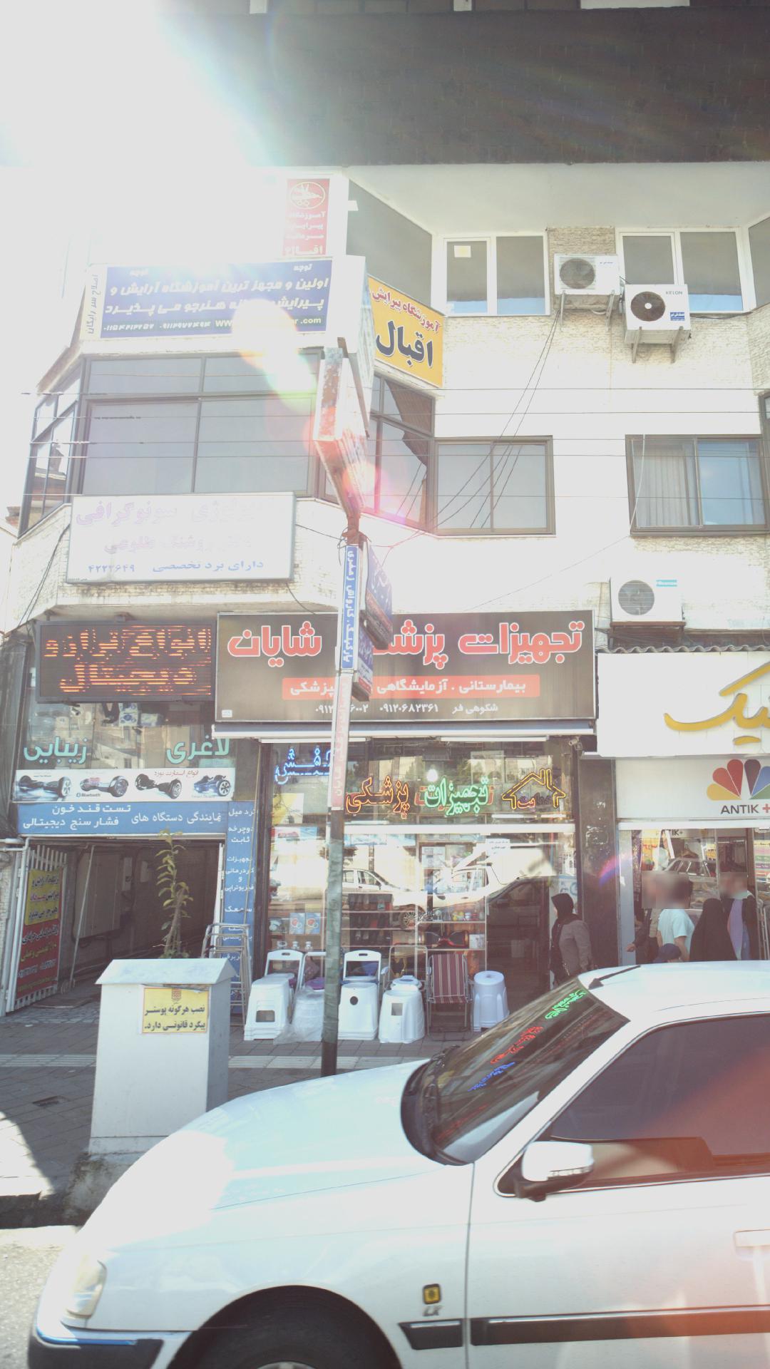 مرکزرادیولوژی دهان و فک وصورت پرتو
