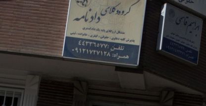 گروه وکلای دادنامه