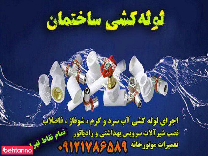 لوله کشی و تاسیسات موتورخانه