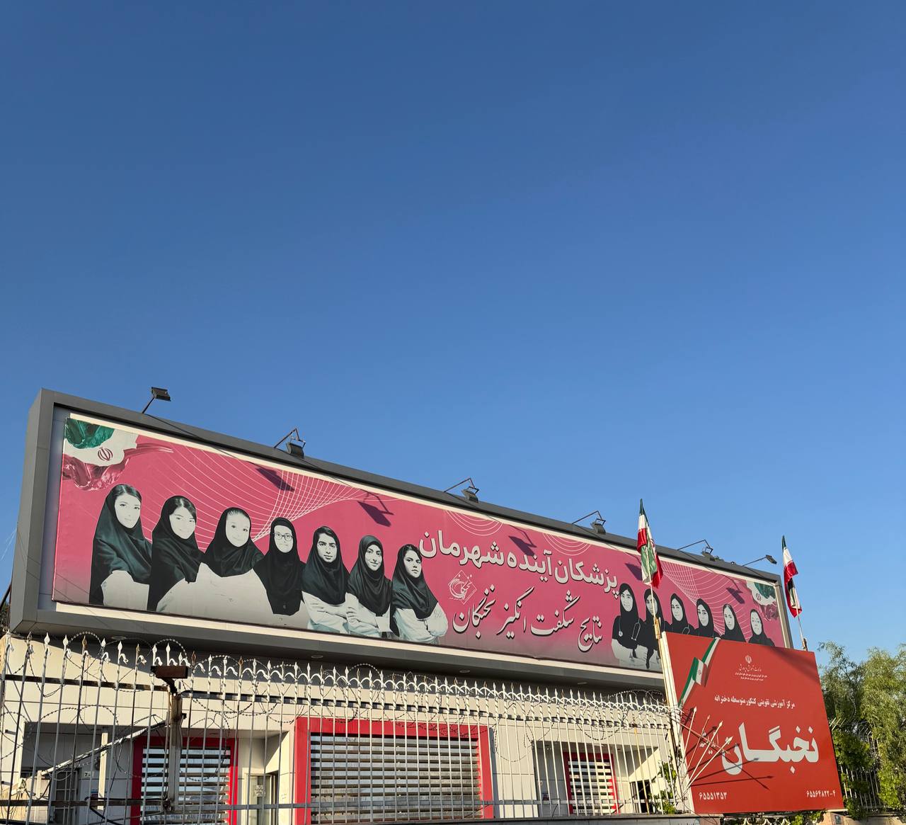 مجموعه دبیرستان و آموزشگاه های نخبگان