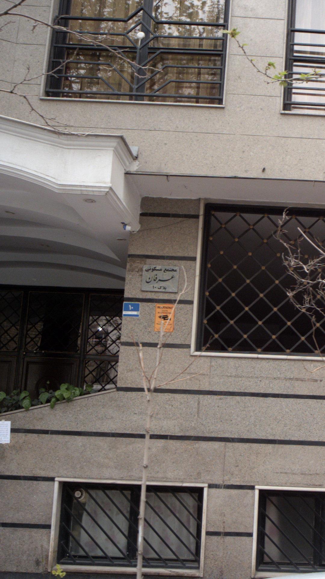 مجموعه مسکونی عرفان