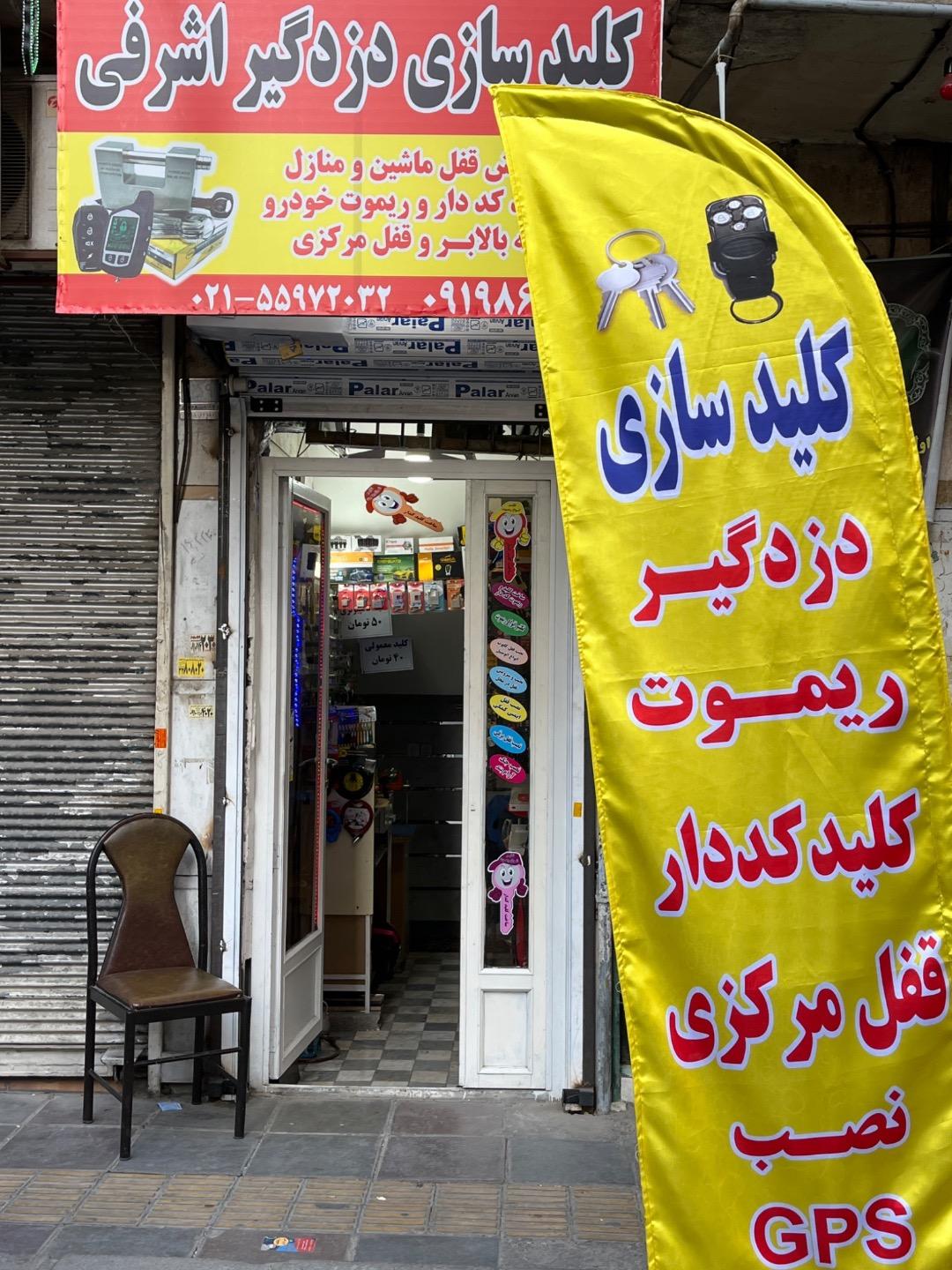 قفل و کلید سازی علی