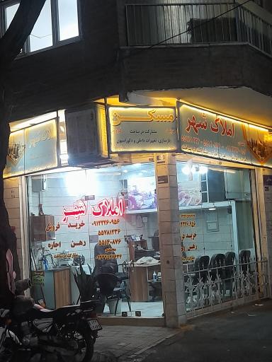 املاک شهر
