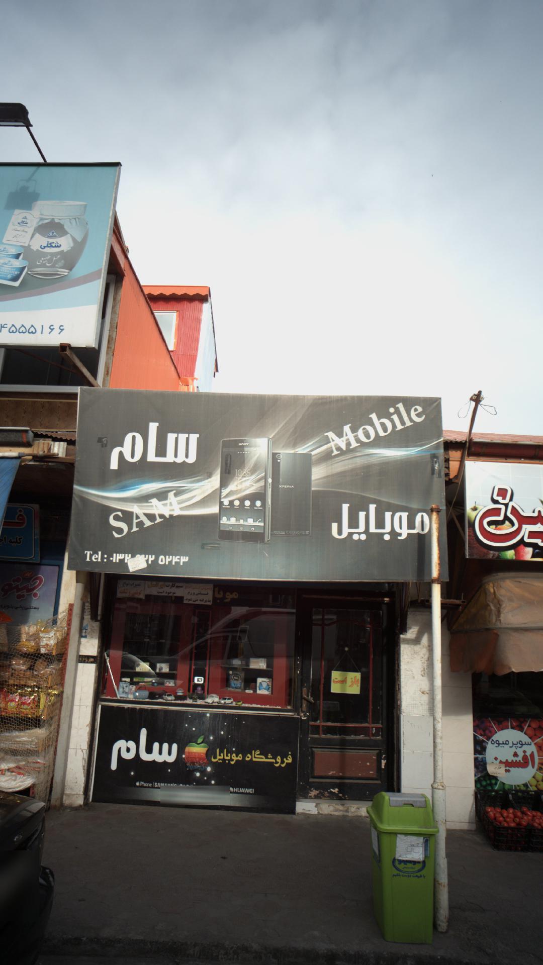 موبایل حسین
