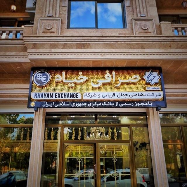 صرافی پیام