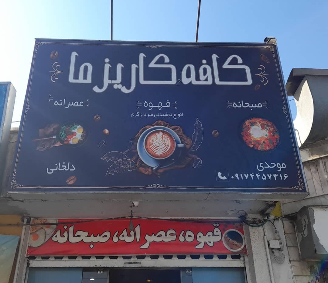 کافه