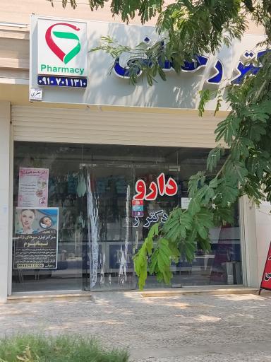 داروخانه شبانه روزی