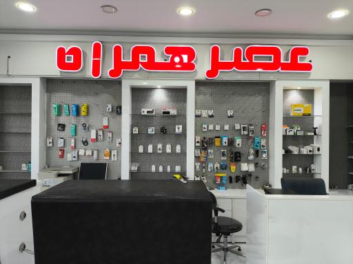 فروشگاه عصر موبایل