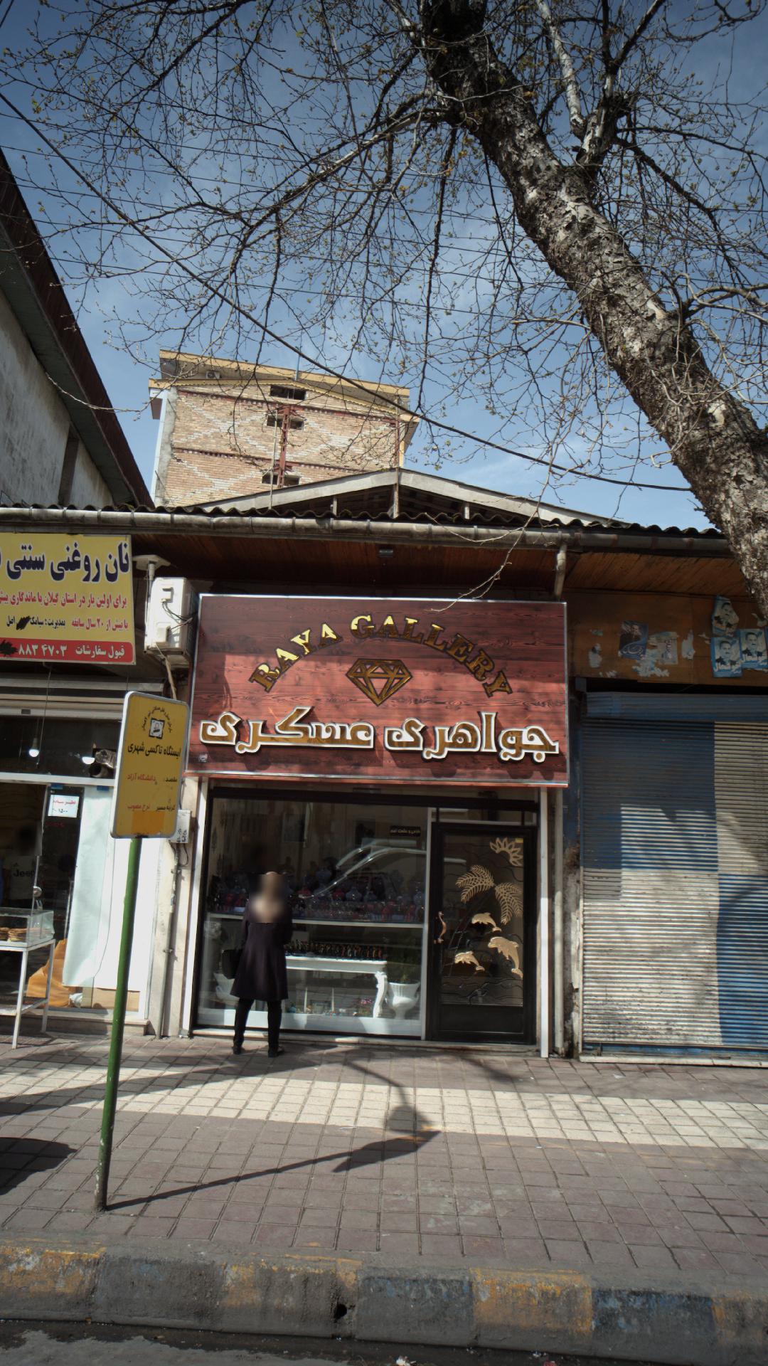 جواهری عسکری