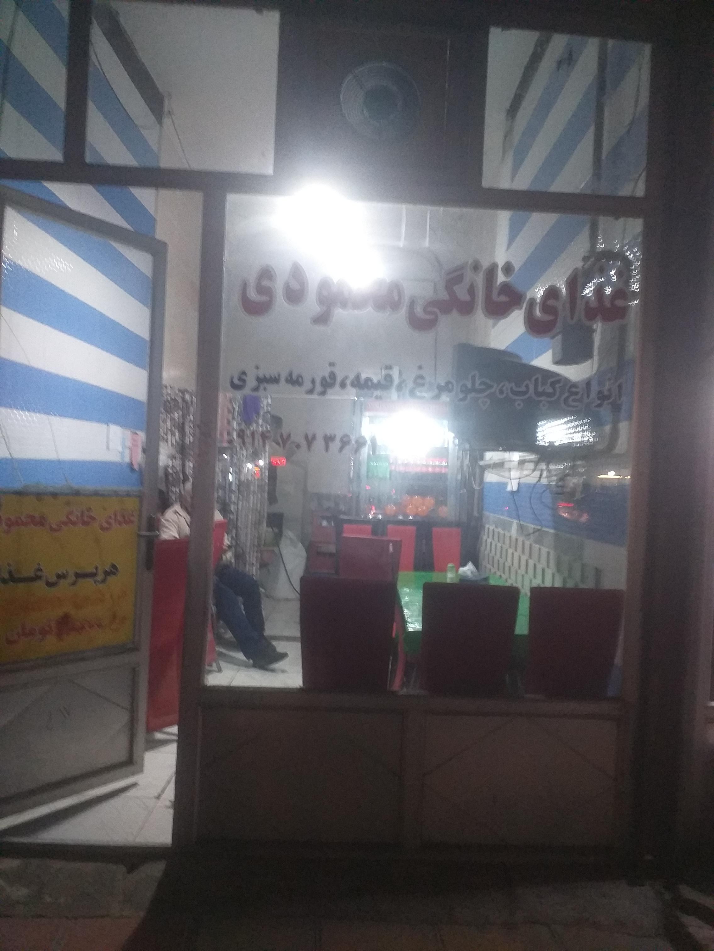 رستوران و چلو کبابی محمودی