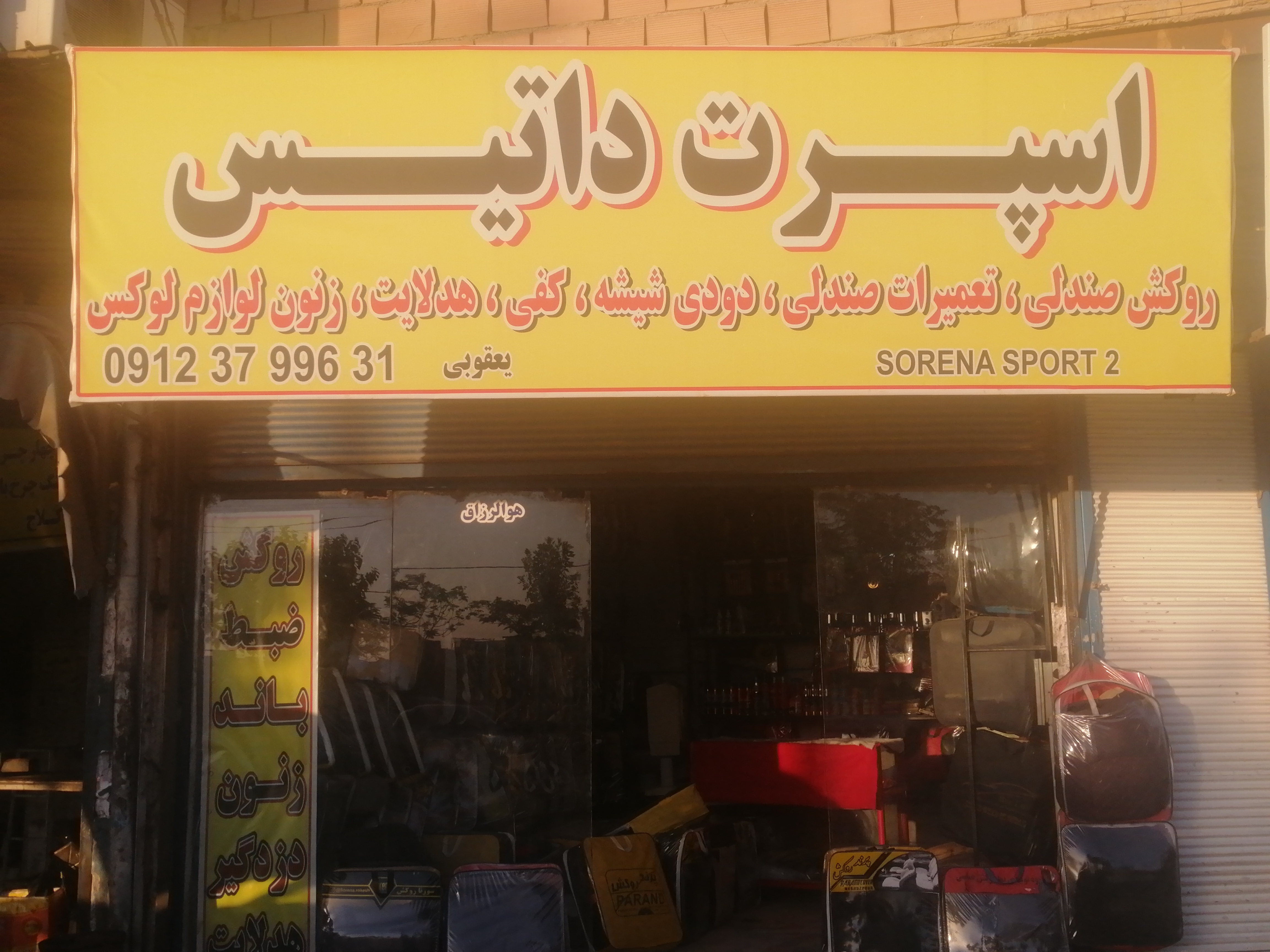 اسپرت داتیس