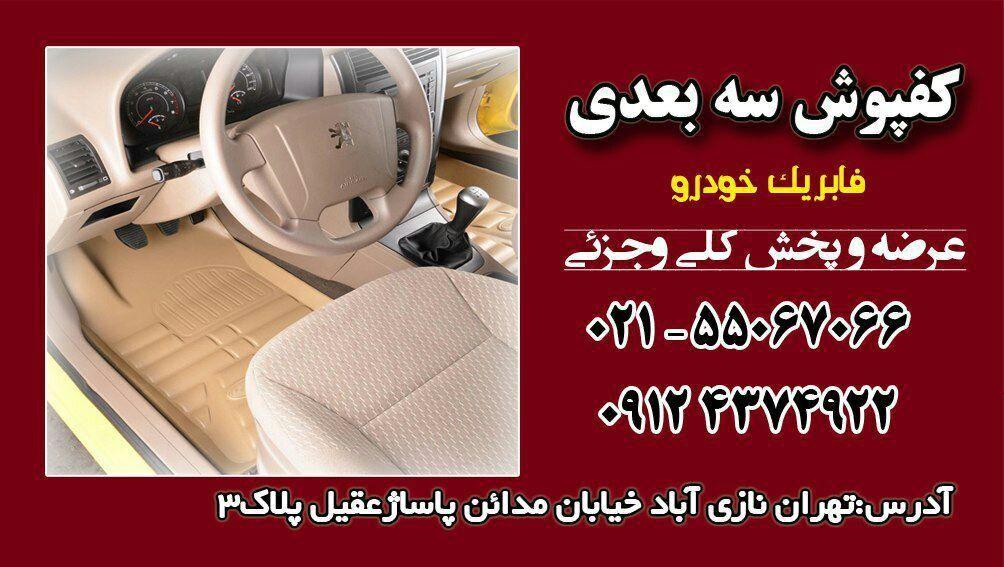 کف پایی سه بعدی سانا بابل دیپلمات