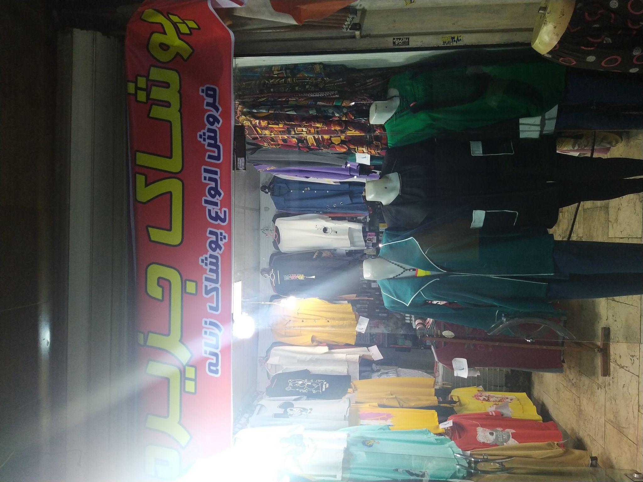 بوتیک جزیره