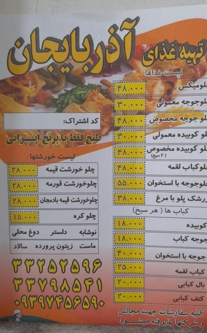 تهیه غذای آذربایجان