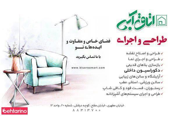 دکوراسیون اتاق آبی