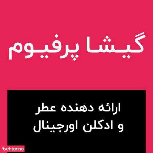 گیشا پرفیوم