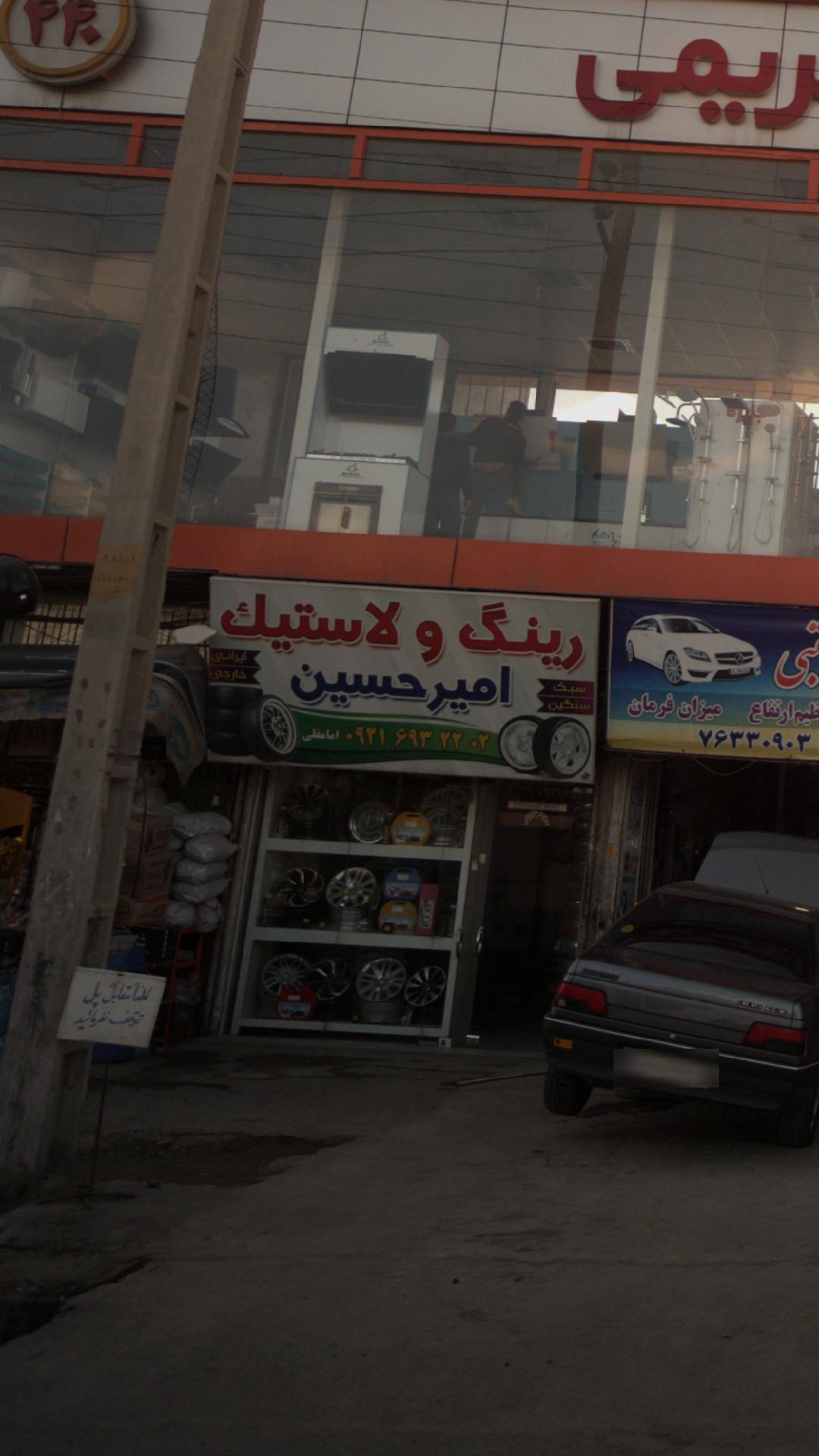 رینگ و لاستیک امیرحسین
